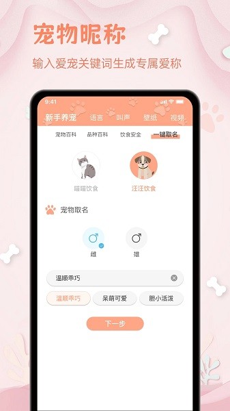 小狗翻译器  v1.0.4图3