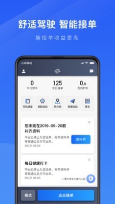 趣接单4.70版本下载  v3.24.04图1