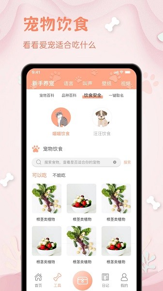 小狗翻译器  v1.0.4图2