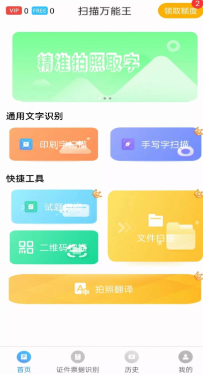 扫描万能王  v1.0.0图1