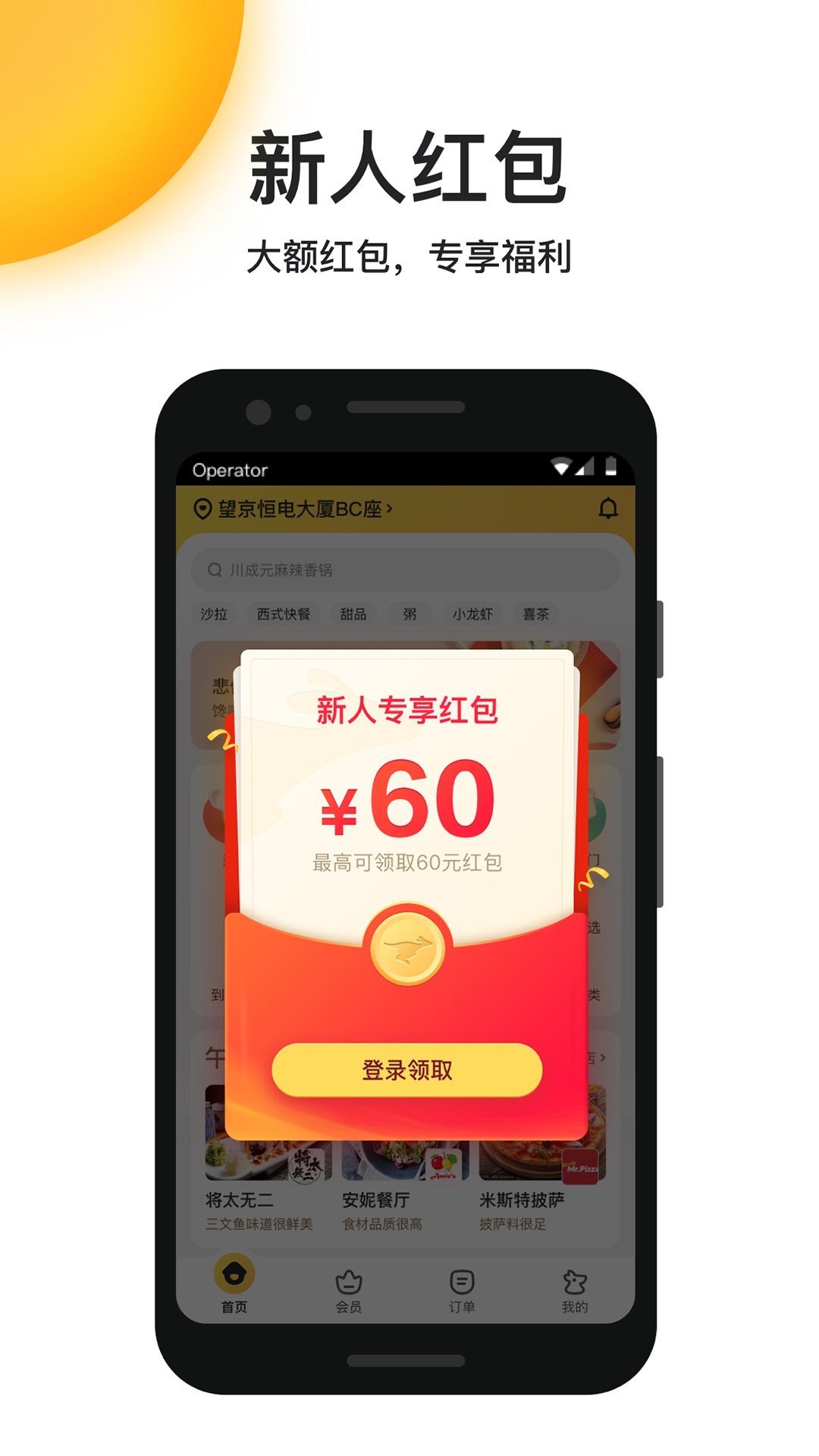 美团外卖  v1.0图3