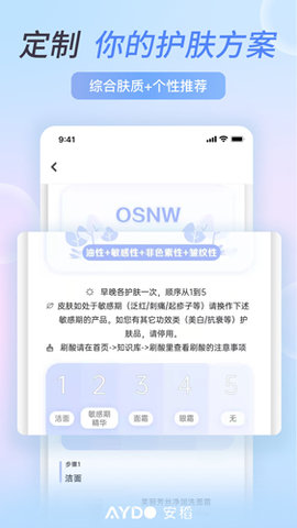 安稻护肤  v2.3.85图1