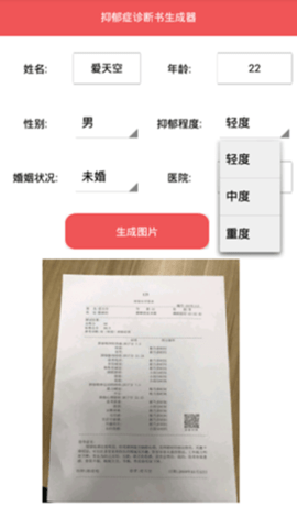 抑郁症诊断书生成器软件  v1.0图3