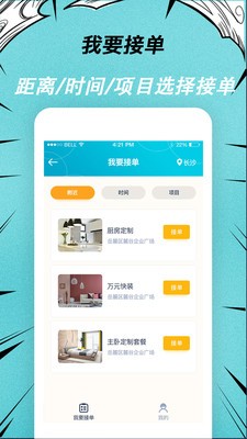 快翻新  v1.0.0图3