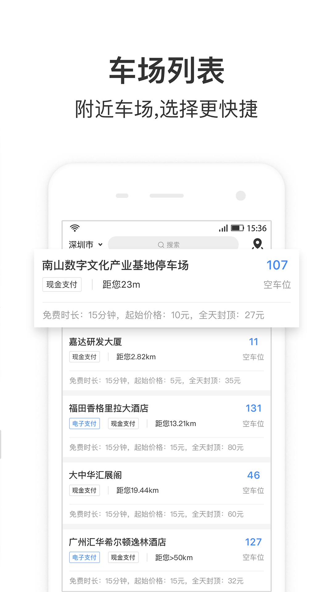 停车王  v4.4.1图3