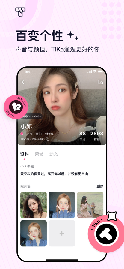 tika社交软件  v1.0图3