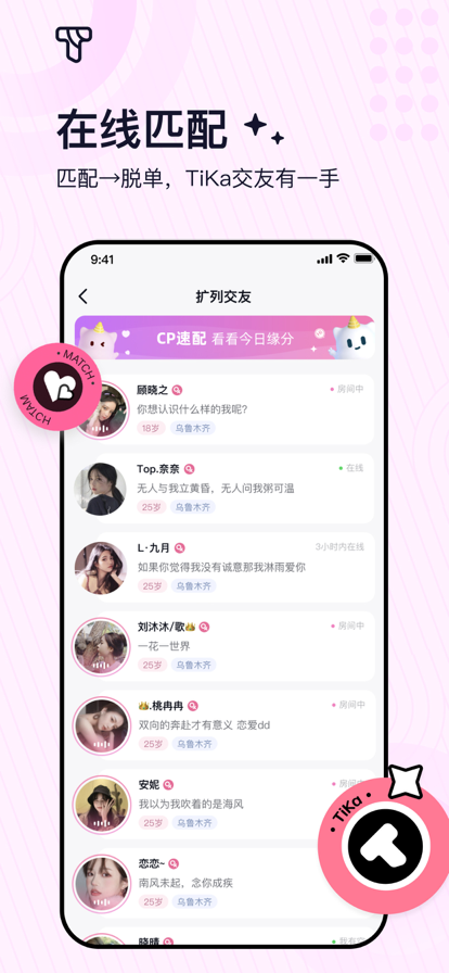 tika社交软件  v1.0图2