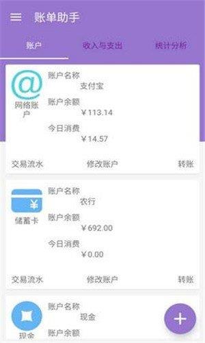 豪豪账单  v15图1