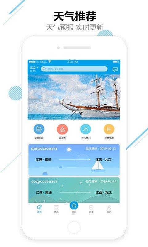 嘟嘟船讯  v2.0.4图2