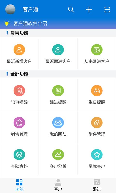 客户通  v11.0.4图1