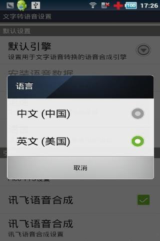 讯飞tts语音引擎 安卓  v9.0图3