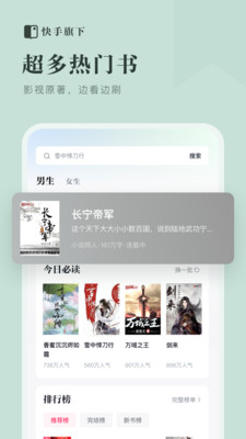 快手免费小说app  v1.0.0.2图2