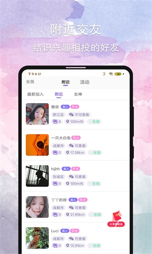 晚约app  v1.0图2