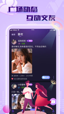 觅舂交友app