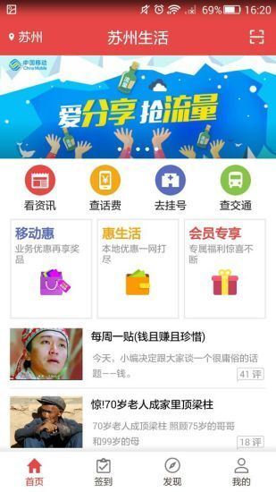 苏州生活  v3.2.3图1