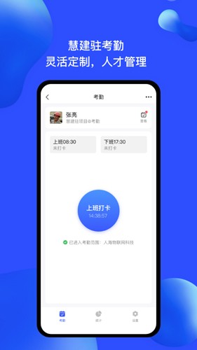 慧建驻  v3.0.1图3