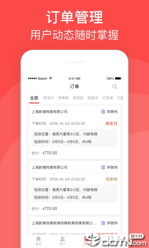 直投CRM  v1.0.4图3