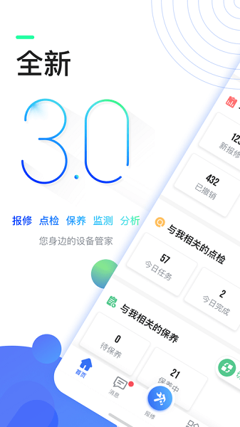 微检修  v3.2.0图3