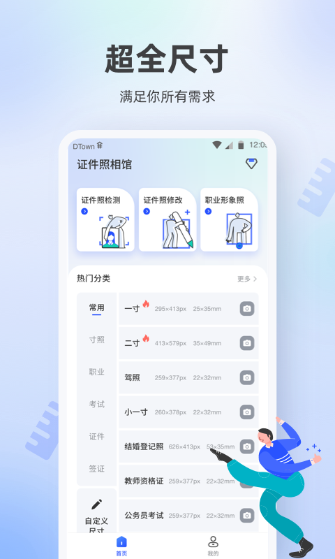 证件照云相馆  v1.0.1图4