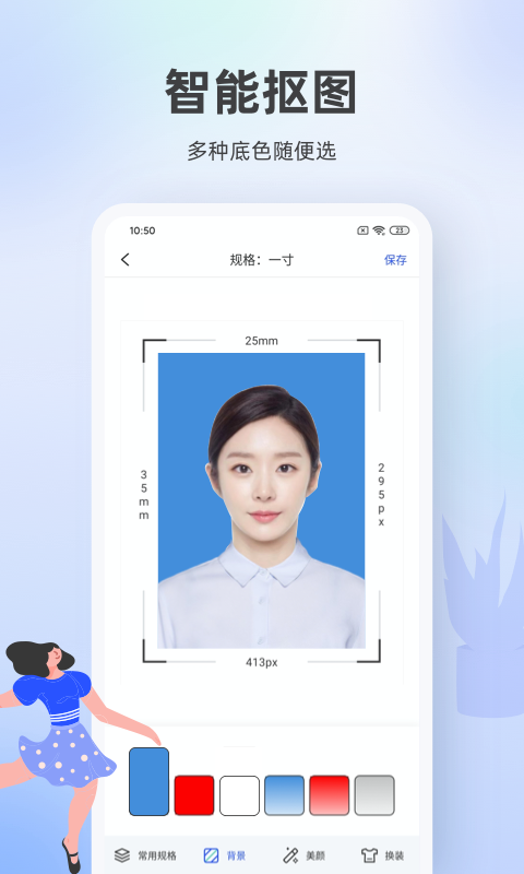 证件照云相馆  v1.0.1图1