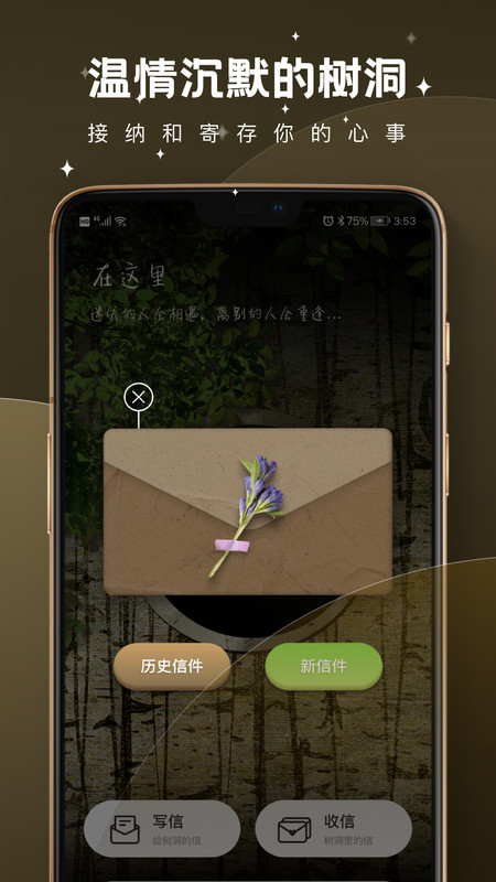 树洞倾诉聊天最新版  v2.0.2图2