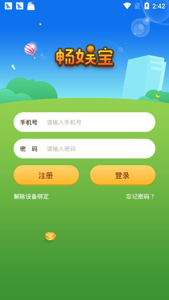 畅娱宝  v1.4.4图1