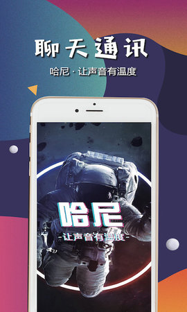 哈尼语音交友最新版  v2.110图3