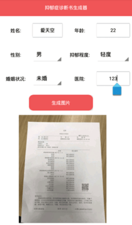 抑郁症诊断书生成器2024  v1.0图2