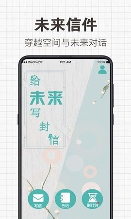 给未来写信  v6.5.5图3