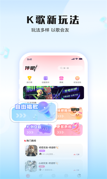 伴唱软件下载免费  v1.8.0图2