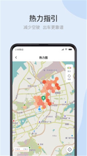 光彩出行  v1.0图1