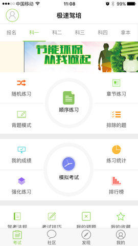 极速驾培  v2.4.5图3