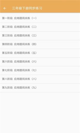 小学数学同步练习  v2.8.10图2