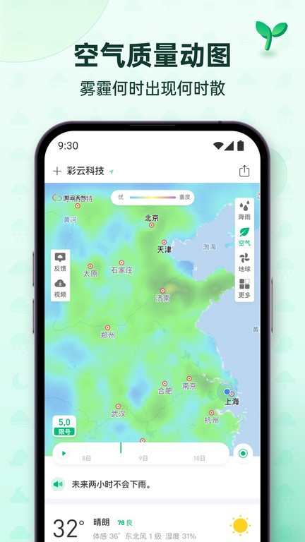 彩云天气pro2023破解  v6.18.0图1