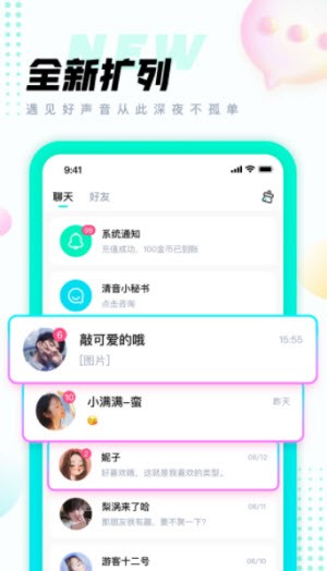 清音语音app  v2.6.0图2