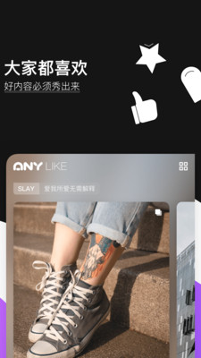 爱你Any  v1.0.1图2