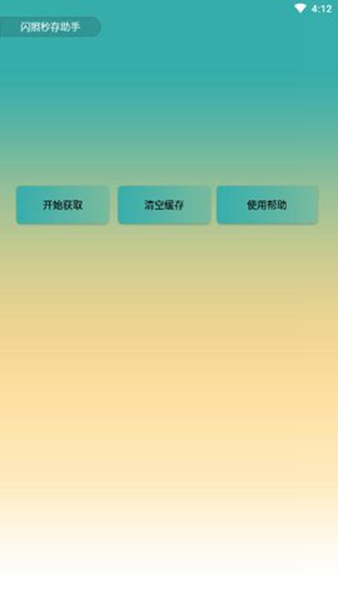 QQ闪照秒存手机版  v3.0图2