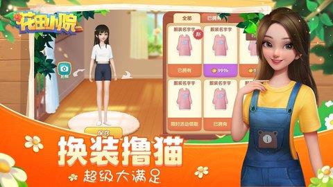 花田小院破解版  v1.70图2