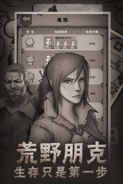 荒野日记99999贝壳破解版  v0.0.6.0图4