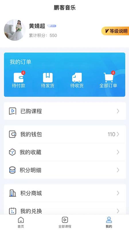 鹏客音乐教育  v1.0.5图3