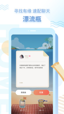 探遇漂流瓶极速版下载  v1.0.0图3