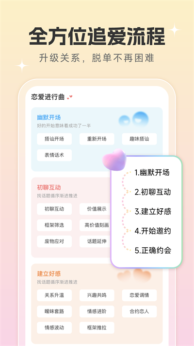 恋爱话术宝库破解版  v1.0.5图3