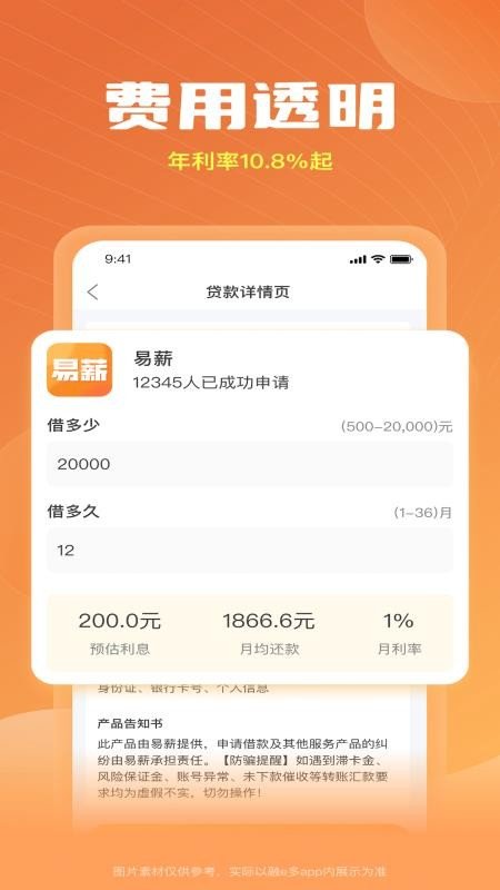 易薪借呗下载  v3.6图1