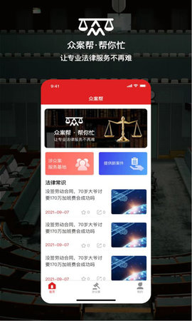 众案帮  v1.0.5图3