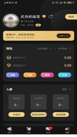 爱情面包app