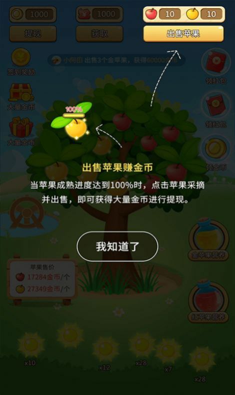 欢乐采摘园红包版  v1.0图3