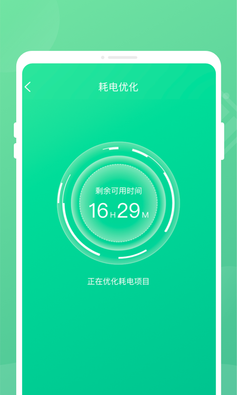 掌上电池管家  v1.0.0图3