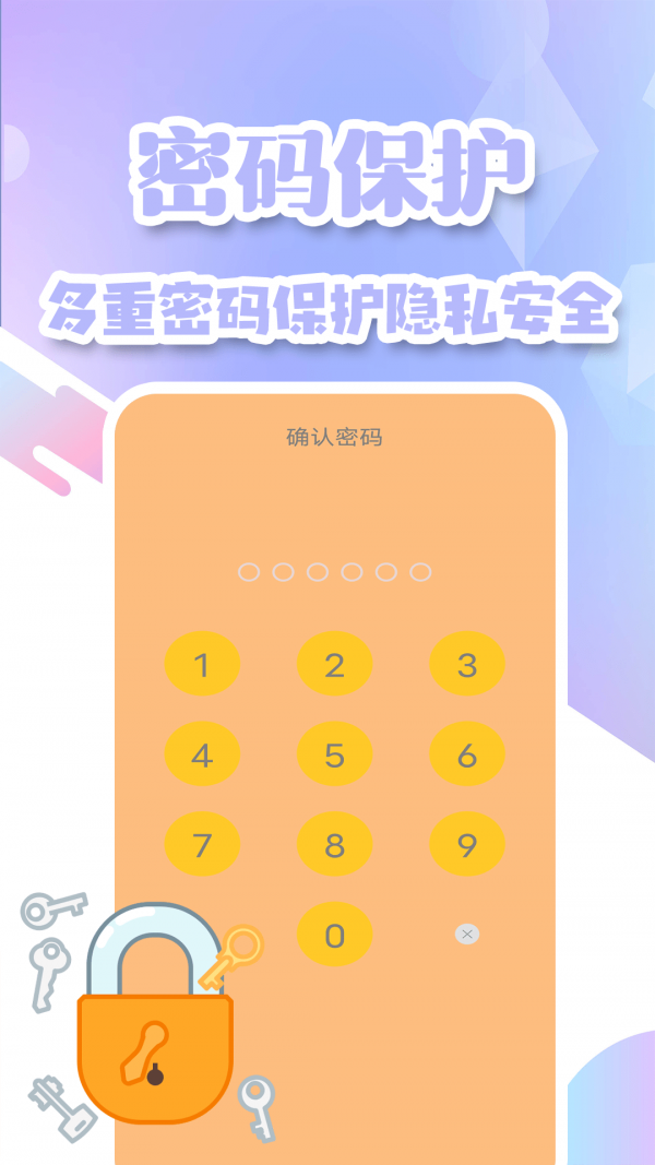 密码钥匙管家  v1.0图3