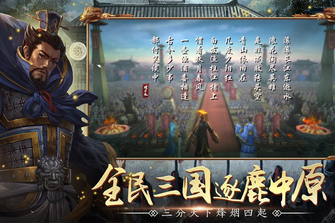 全民三国战纪  v1.0.1图1