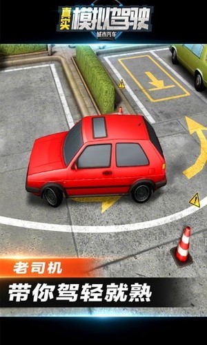 城市汽车真实模拟驾驶  v1.0.1图3